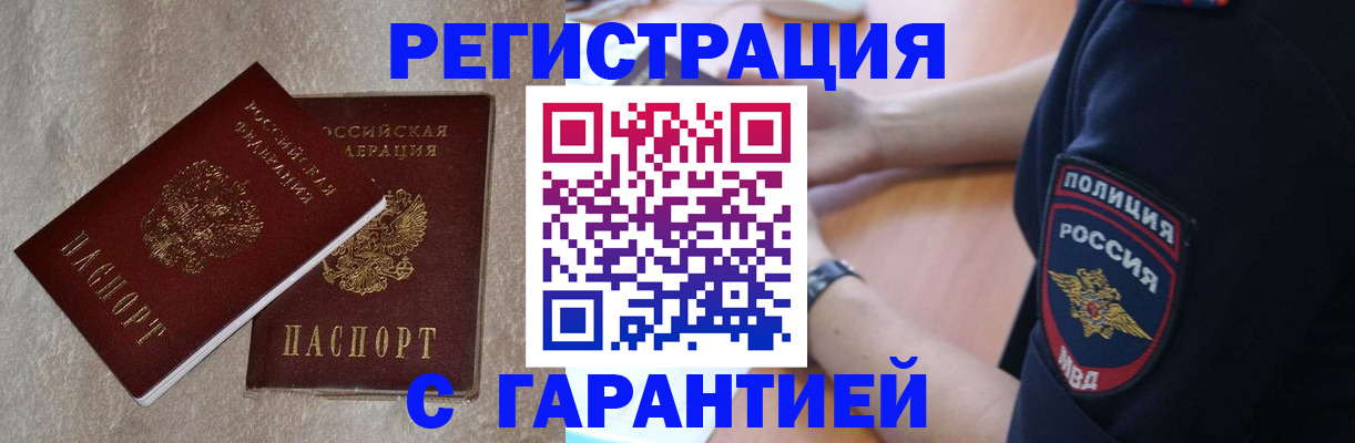 временная регистрация в квартире в Южно-Сахалинске