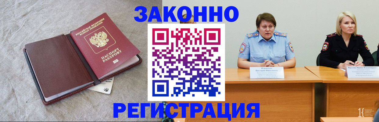 купить прописку в Южно-Сахалинске