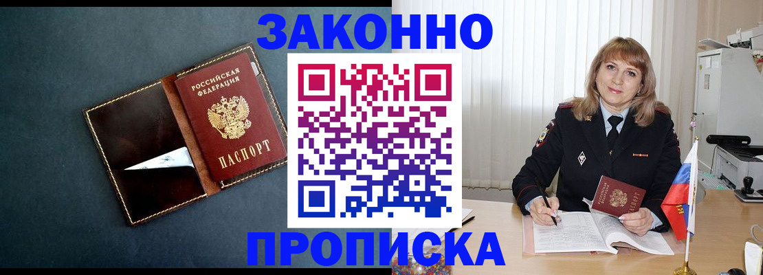 прописка для военкомата в Южно-Сахалинске