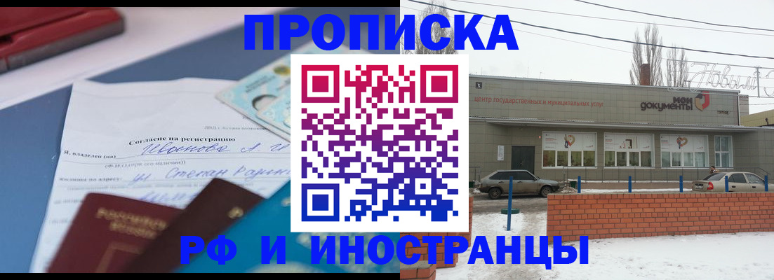 прописка паспорт в Южно-Сахалинске