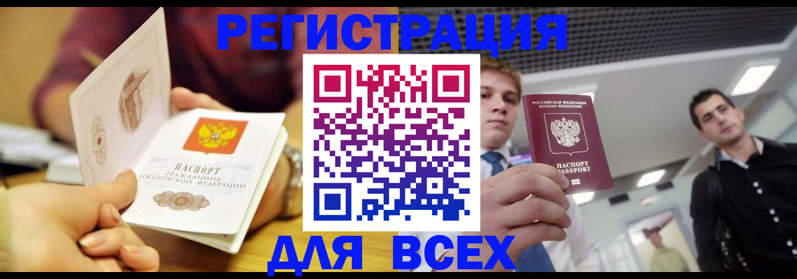 временная прописка в Южно-Сахалинске