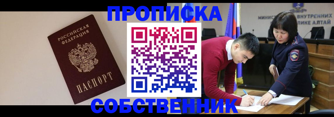 прописка от собственника в Южно-Сахалинске