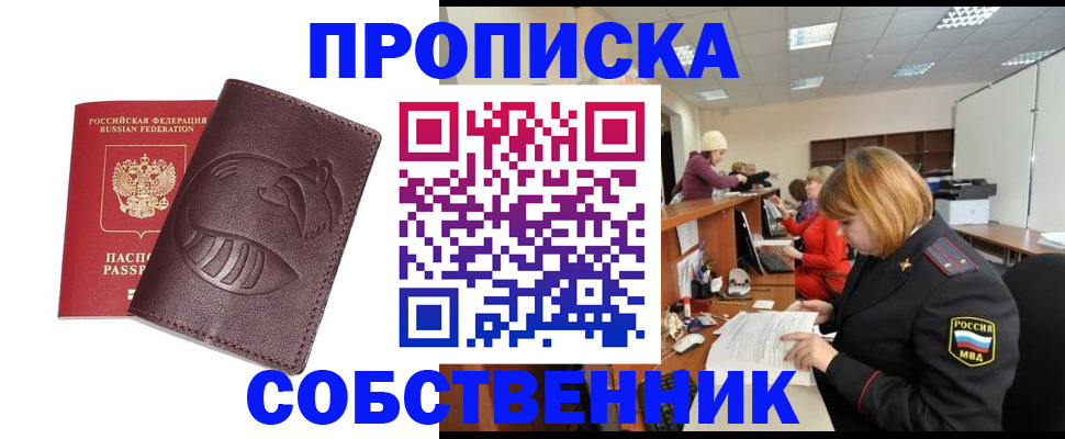 прописка регистрация в Южно-Сахалинске