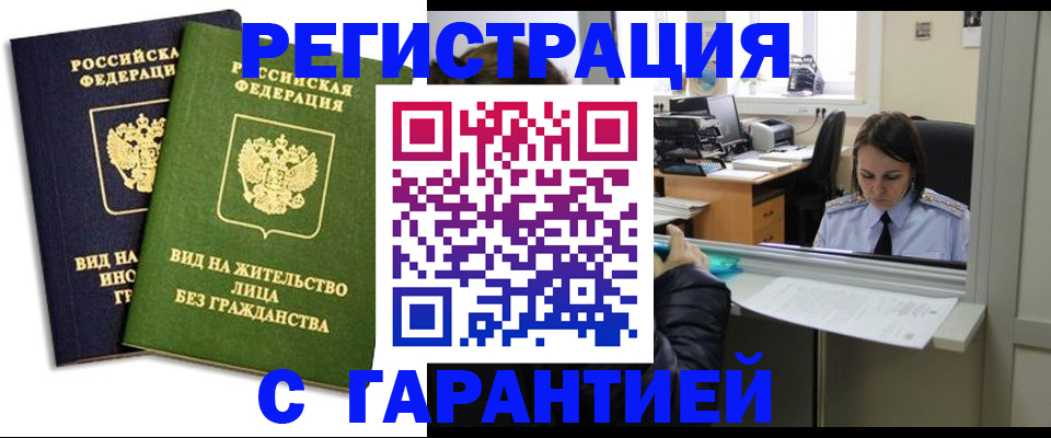 временная регистрация недорого в Южно-Сахалинске