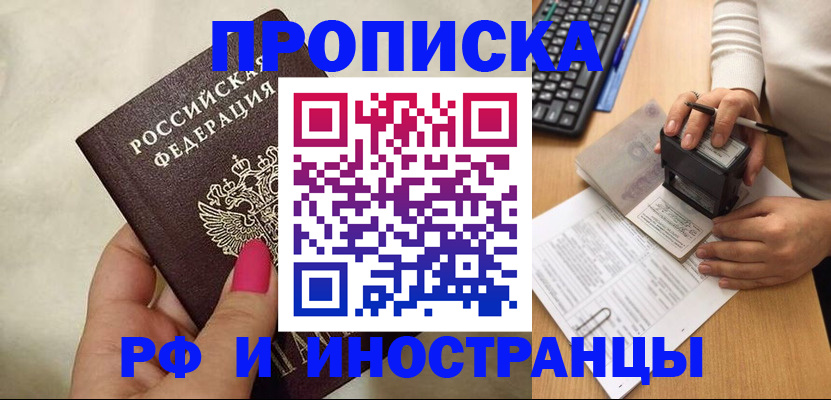 прописка регистрация в Южно-Сахалинске