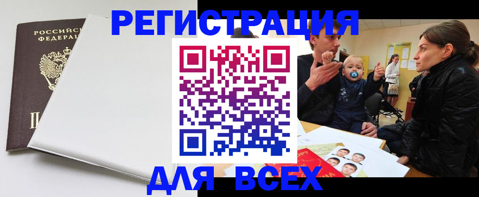 прописка гарантия в Южно-Сахалинске